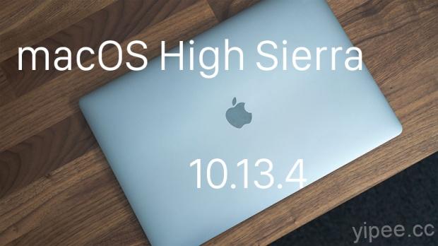 Apple macOS 10.13.4 公布安全性更新 2018-001