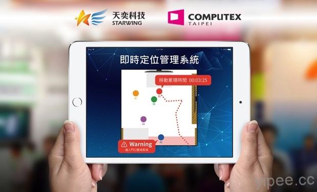 COMPUTEX 2018 天奕科技展示「AI級」無線室內定位技術