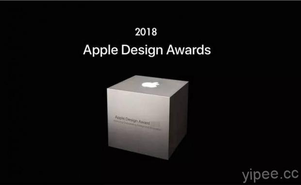 2018 Apple 設計大獎揭曉，10 款 App 你下載過幾個？