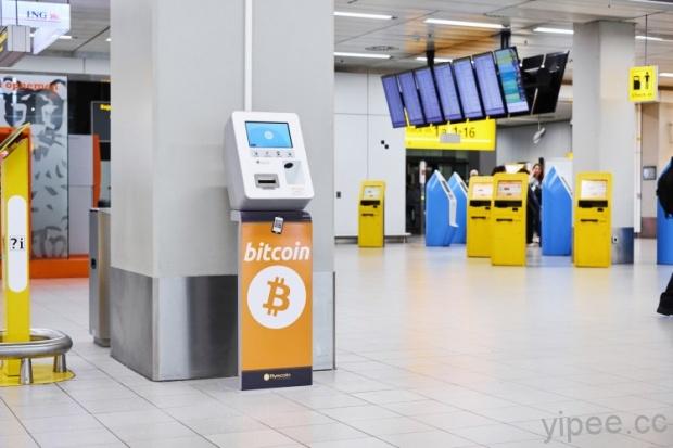 「比特幣 ATM 」進駐荷蘭機場，可將歐元兌換成比特幣或以太幣