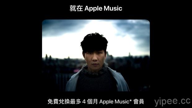 【限時免費】教你如何取得 JJ 林俊傑 贈送的 Apple Music 一個月訂閱兌換代碼