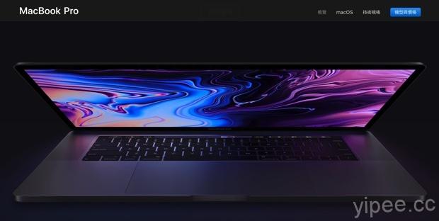 Apple  2018年版 13吋 與 15吋 MacBook Pro 上市！硬體升級搭配 True Tone 技術 Retina 顯示螢幕