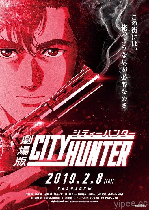《劇場版 城市獵人》預定 2019 年 2 月 8 日在日本上映，前導影片公開