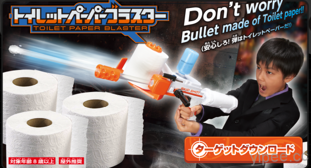 萬代推出全新玩具衝鋒槍，子彈竟然是捲筒衛生紙！