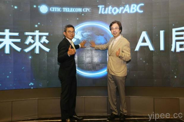 中信國際電訊與 Tutor ABC 共創數位教育
