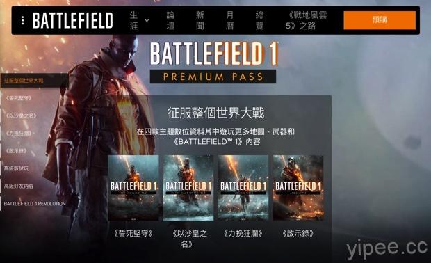 【限時免費】《Battlefield 1 戰地風雲》高級通行證，放送 10 月 1 日止
