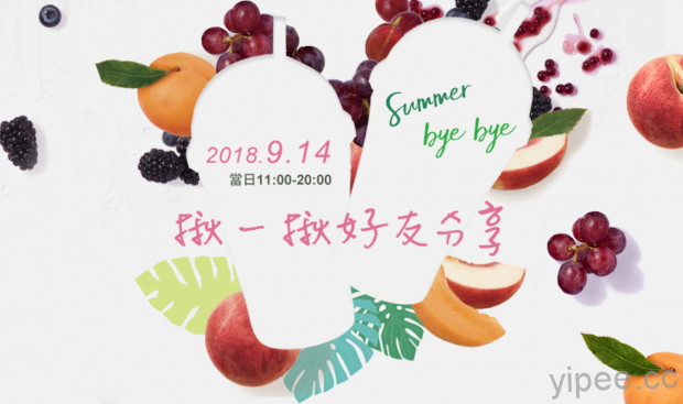 【好康報報】台灣「星巴克」向夏天説再見， 9/14 好友分享買一送一