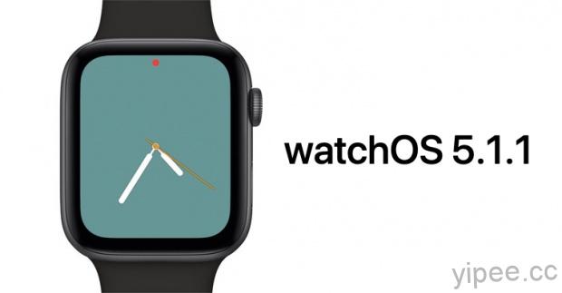 Apple 釋出 watchOS 5.1.1 更新，解決前一版變磚問題