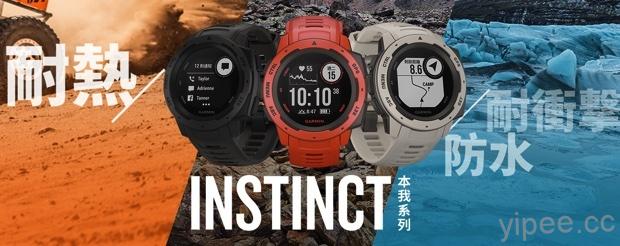 Garmin 推出全新 Instinct 系列 GPS 腕錶，具備軍規規格及 14天續航力