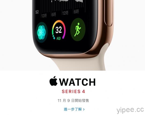 Apple Watch Series 4 將於 11 月 9 日在台灣上市，三大電信將在 11 月 2 日預購！