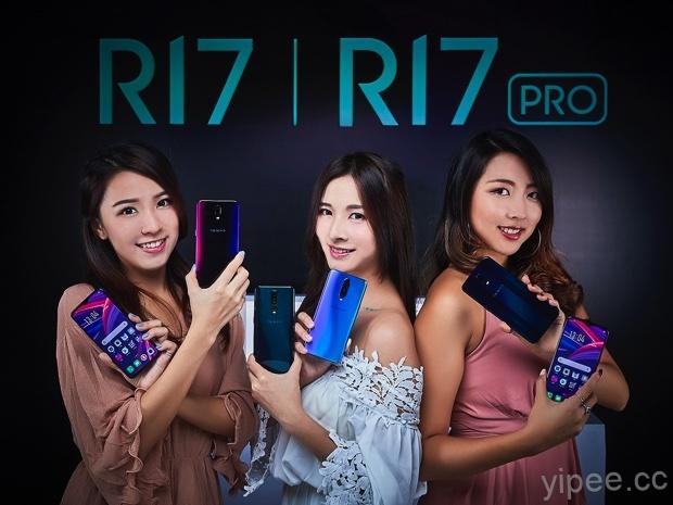 OPPO 發表新一代智慧型手機 OPPO R17 / R17 Pro