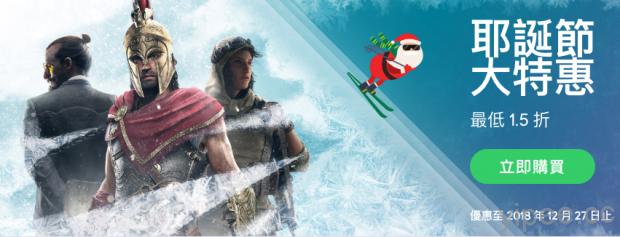 Ubisoft 推耶誕節特惠，遊戲最低 1.5折