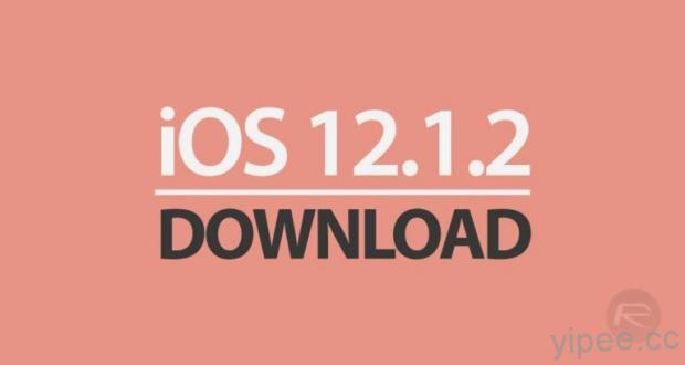 Apple 釋出 iPhone 專用 iOS 12.1.2 更新，修復 eSIM 開通錯誤問題