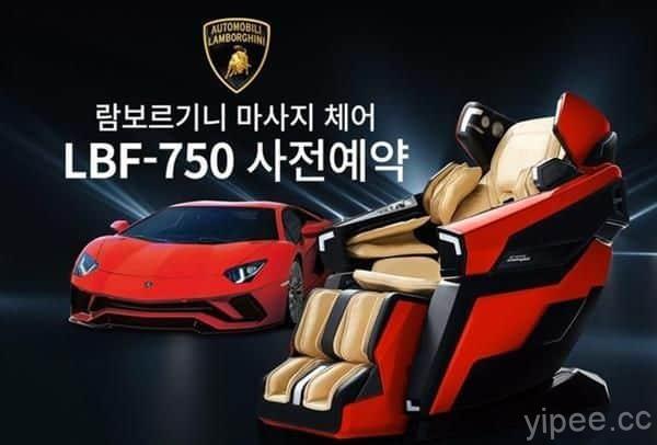 韓國設計打造「藍寶堅尼」按摩椅 LBF-750，售價將近新台幣百萬元！