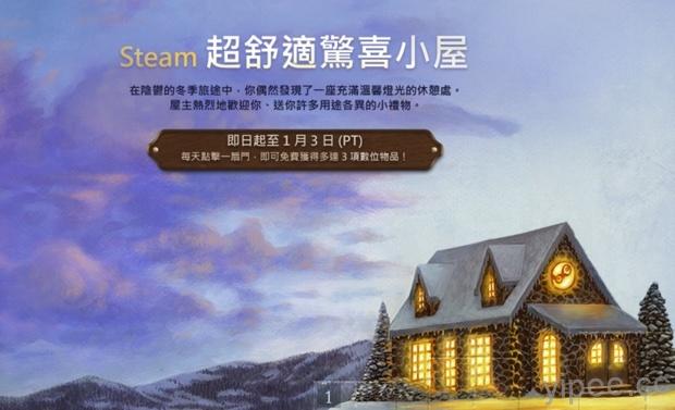 Steam 冬季特賣，直到台灣時間 1 月 4 日凌晨 2 時止