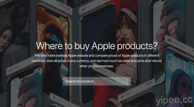 【免費】想知道哪一國買 iPhone、MacBook 最便宜？這個網站告訴你！