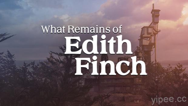 【限時免費】懸疑驚悚遊戲《What Remains of Edith Finch 艾迪芬奇的記憶》，放送至 1/25 下午1時止