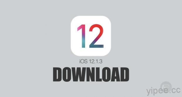 iOS 12.1.3 更新，解決照片橫線、CarPlay 中斷等問題