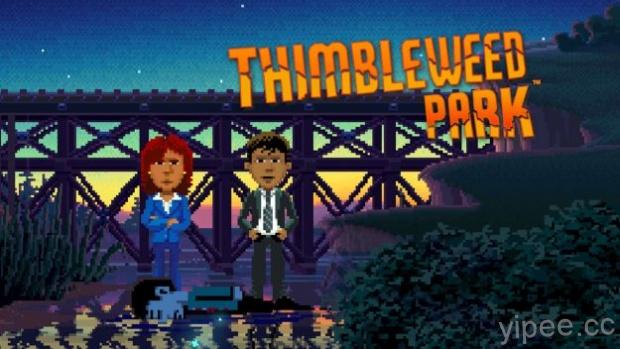 【限時免費】冒險遊戲《Thimbleweed Park 銀蓮公園》，放送到 3 月 7 日止