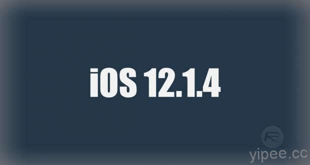 Apple 釋出 iOS 12.1.4 更新，FaceTime 漏洞修好囉！