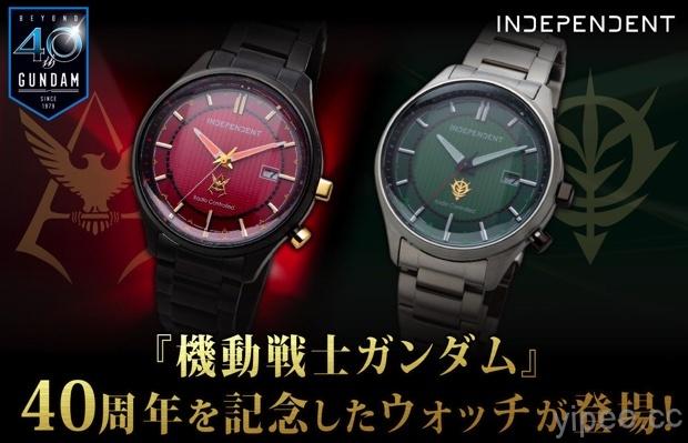 《鋼彈》 40 週年，Bandai 萬代聯手 INDEPENDENT 打造「薩克」和「夏亞」紀念錶