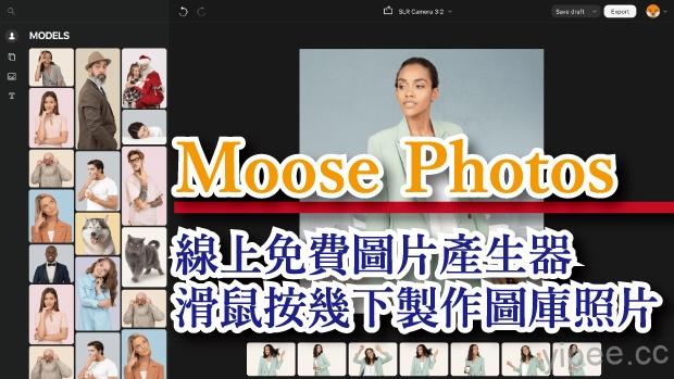 【免費】Moose Photos 線上圖庫照片產生器，滑鼠按幾下做出你想要的圖庫照片