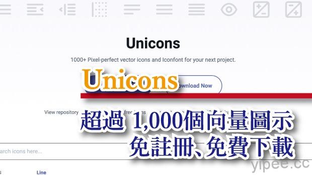 【免費】Unicons 提供超過 1,000個向量圖示，完美像素、免註冊即可下載