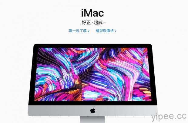 Apple iMac 小改款衝效能，搭載第九代 Intel Core 處理器與 Radeon Pro Vega GPU