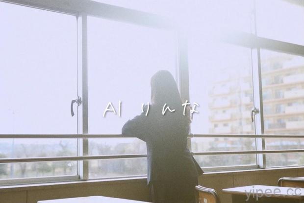 Ai 人工智慧歌手rinna 正式出道 發行首張單曲max New Memory 最高新