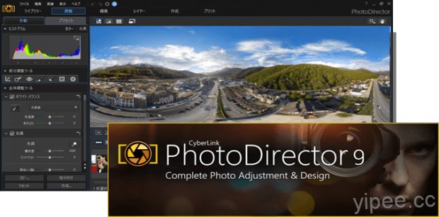 【限時免費】CyberLink PhotoDirector 9 相片大師，專業級圖片編修軟體