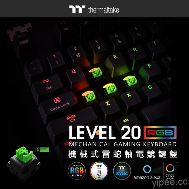 曜越推出 Level 20 RGB 機械式雷蛇軸電競鍵盤