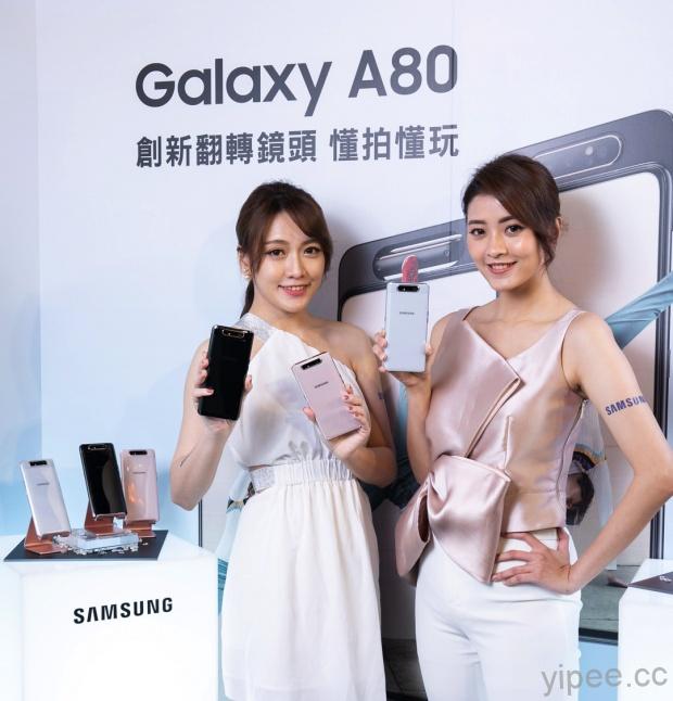 三星在台發表 Galaxy A40s、A60、A80 手機