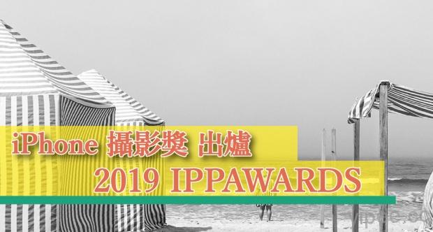 2019《IPPAWARDS》iPhone 攝影獎出爐，台灣攝影師拿下自然與景觀第一名