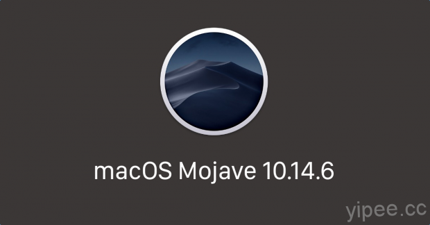 Apple 發布 macOS Mojave 10.14.6 系統更新，解決平台穩定問題