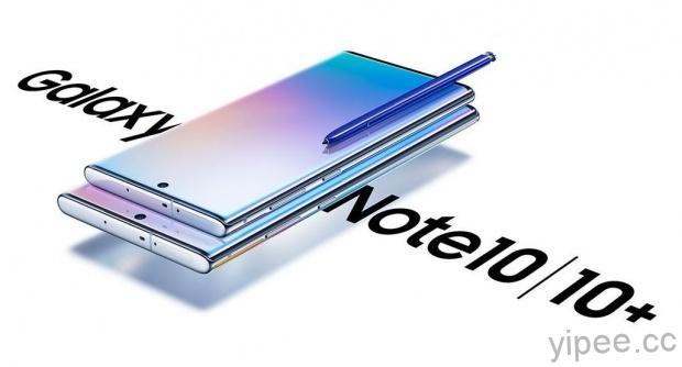 三星 Samsung 發表 Galaxy Note 10 和 Galaxy Note 10+