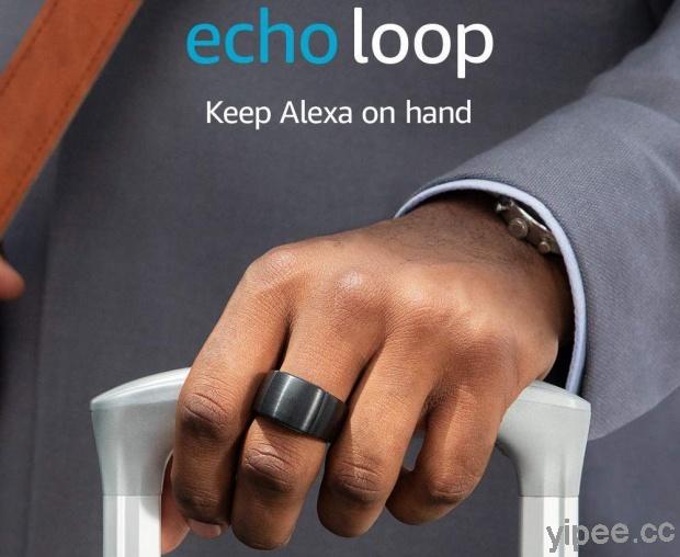 Amazon 打造 Echo Loop，把 Alexa 語音助理塞到戒指裡！