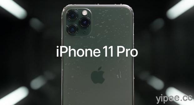 Apple iPhone 11 Pro 創意測試廣告，耐用、三攝影鏡頭、電影拍攝