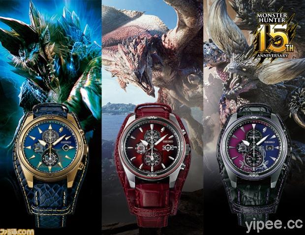 《Monster Hunter 魔物獵人》15 週年，雷狼龍、火龍和滅盡龍攀上 SEIKO 限量紀念錶