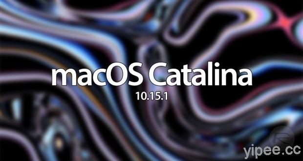 Apple 發布 macOS Catalina 10.15.1 更新，加入表情符號、支援 AirPods Pro、Siri 隱私權設定等功能