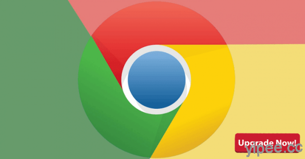Chrome 又見零時漏洞，外媒建議立即更新瀏覽器！