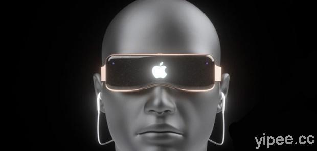 傳 Apple 計畫 2022 年發布 AR 頭盔、2023 年發布 AR 智慧眼鏡