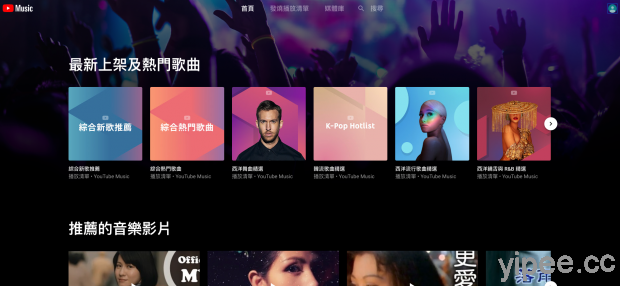 YouTube Music 與 YouTube Premium 進軍台灣，但 iOS 無廣告月費比 Android 高！