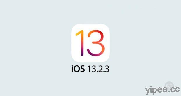 Apple 釋出ios 13 2 3 Ipados 12 2 3 修正app 無法在背景下載及無法接收新郵件的問題 三嘻行動哇yipee
