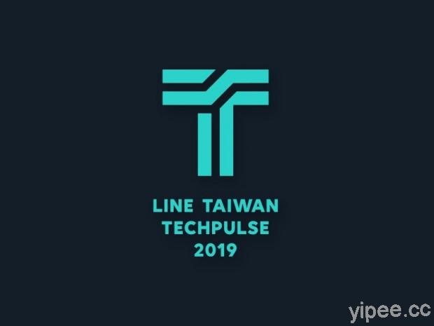 2019 LINE 台灣開發者大會將於 12 月 4 日登場，聚焦 AI 人工智慧