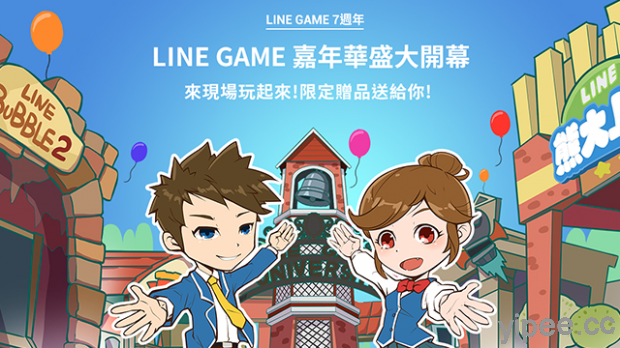 LINE GAME 7 週年嘉年華，熊大兔兔見面會，還將放送 LINE POINTS、免費貼圖