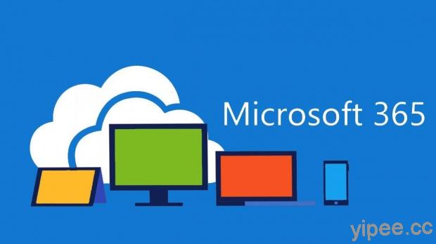 傳 Microsoft 365 將推出消費者版本，Windows 10 將加入同捆訂閱
