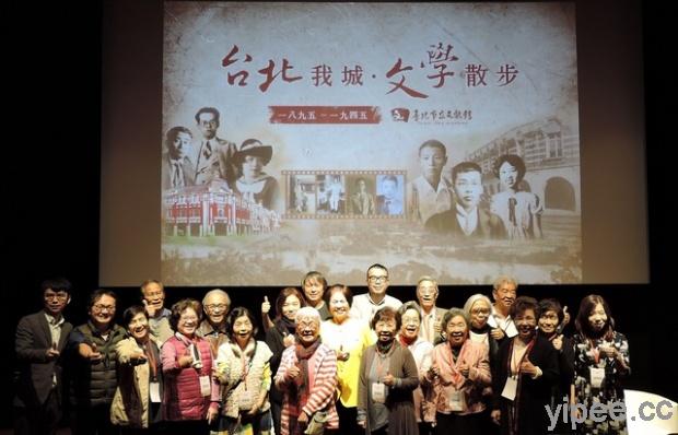 「台北我城．文學散步（1895-1945）」紀錄片首映發表會