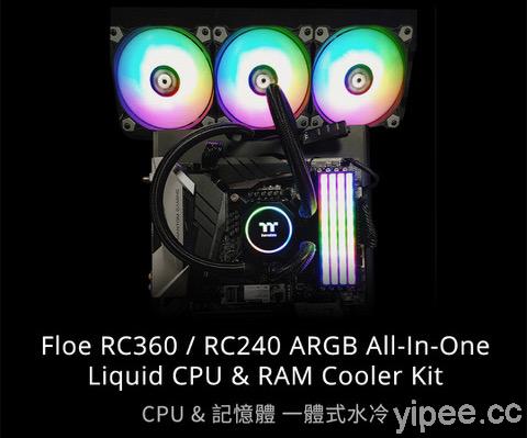 【CES 2020】曜越打造 Floe RC 360/RC240 ARGB一體式水冷套件，提供 CPU 及記憶體散熱