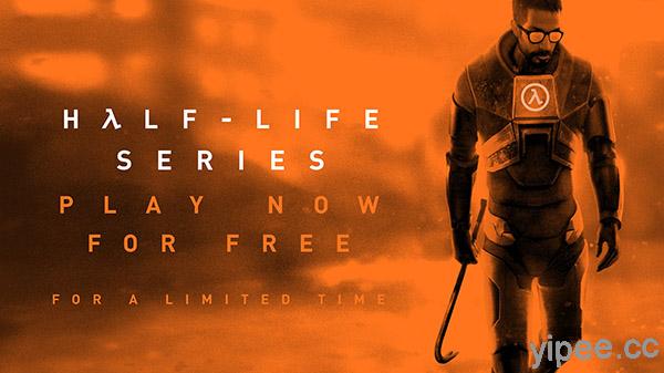 【限時免費】Valve 經典射擊《Half-Life 戰慄時空》全系列開放線上暢玩