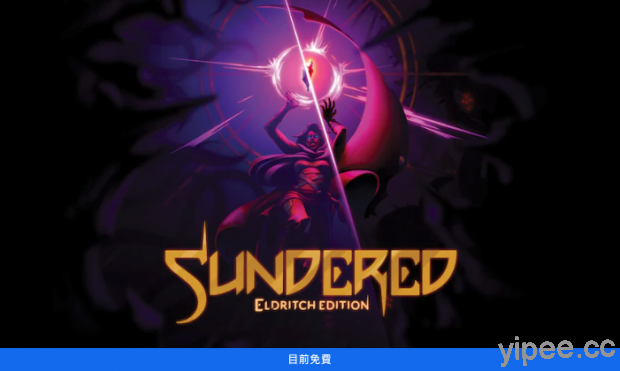 【限時免費】Epic 放送 動作冒險遊戲《Sundered Eldritch Edition 支離破碎》，1/17 前快去領取！